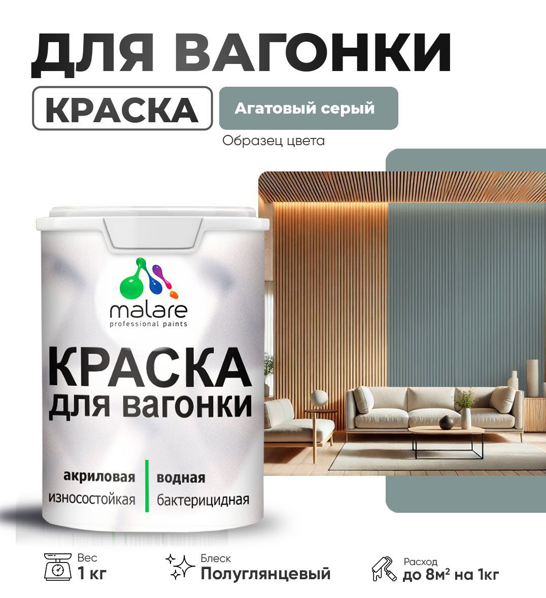 Изображение товара Краска для дерева Malare Wood антисептическая быстросохнущая полуглянцевая 1 кг Изображение товара Краска для дерева Malare Wood антисептическая быстросохнущая полуглянцевая 1 кг