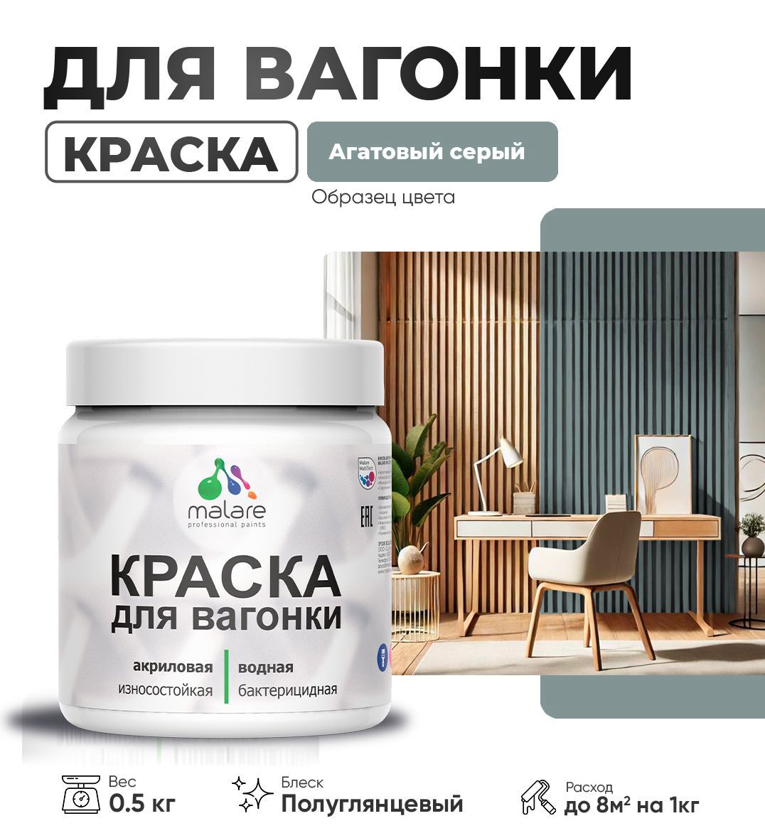 Изображение товара Краска для дерева Malare Wood антисептическая быстросохнущая полуглянцевая цвет агатовый серый 0.5 кг Изображение товара Краска для дерева Malare Wood антисептическая быстросохнущая полуглянцевая цвет агатовый серый 0.5 кг
