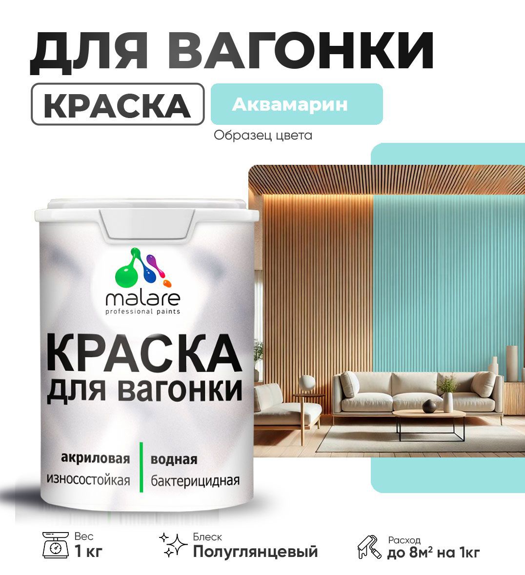 Изображение товара Краска для дерева Malare Wood антисептическая быстросохнущая полуглянцевая цвет аквамарин 1 кг