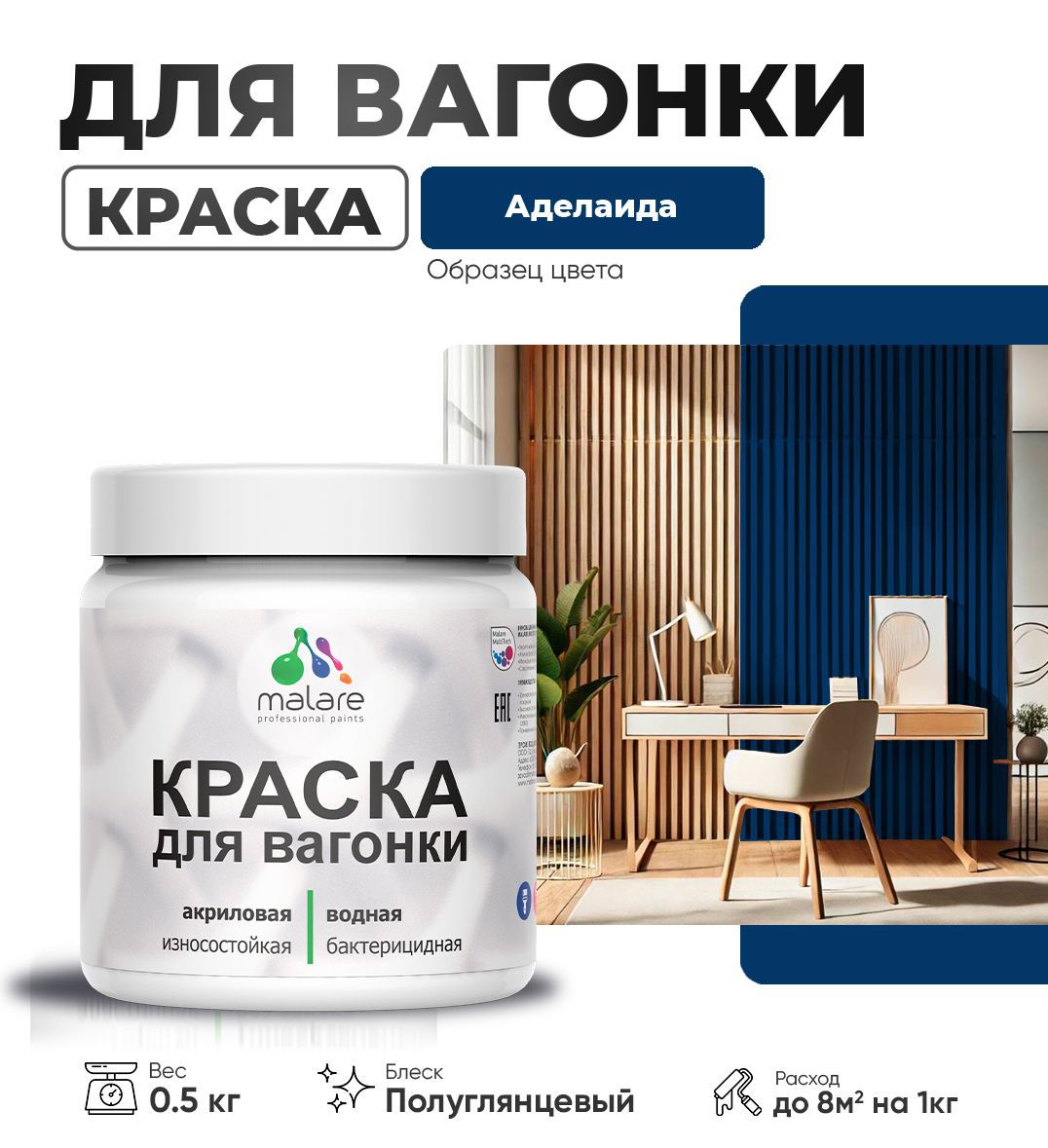 Изображение товара Краска для дерева Malare Wood антисептическая быстросохнущая полуглянцевая