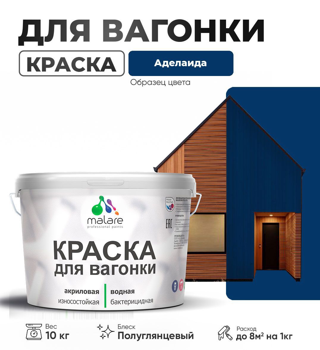 Изображение товара Краска для дерева Malare Wood антисептическая быстросых. полуглянцевая, 10 кг