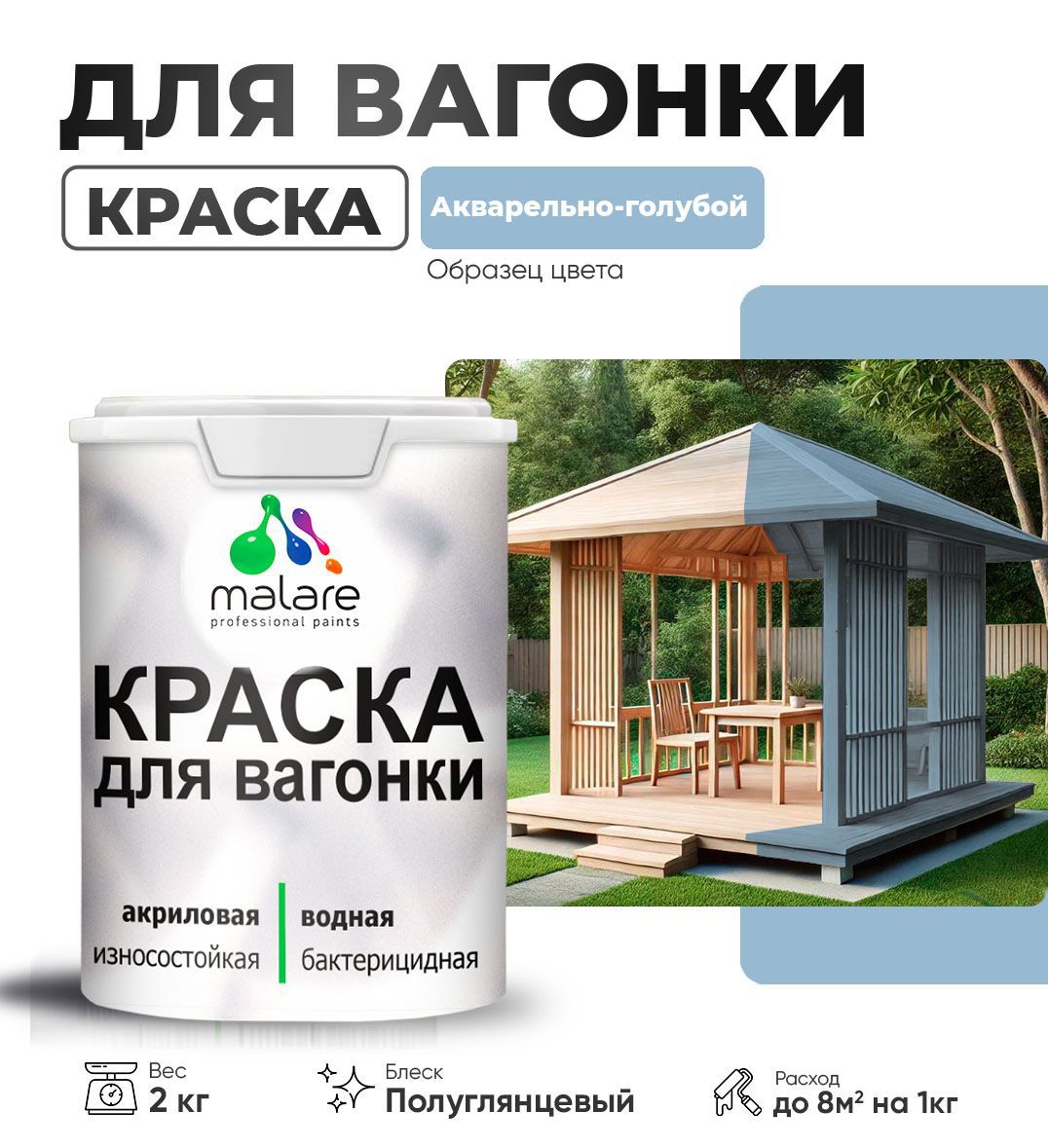 Изображение товара Краска для дерева Malare Wood антисептическая быстросохнущая полуглянцевая 2 кг Изображение товара Краска для дерева Malare Wood антисептическая быстросохнущая полуглянцевая 2 кг