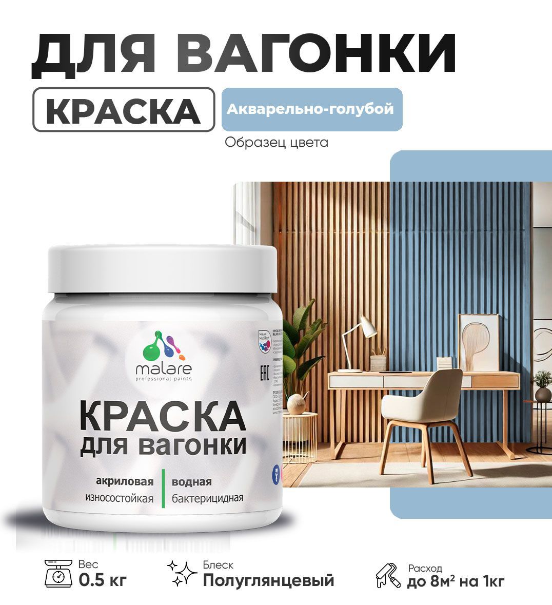 Изображение товара Акриловая фасадная краска Malare Wood антисептик 0.5 кг, голубой цвет Изображение товара Акриловая фасадная краска Malare Wood антисептик 0.5 кг, голубой цвет