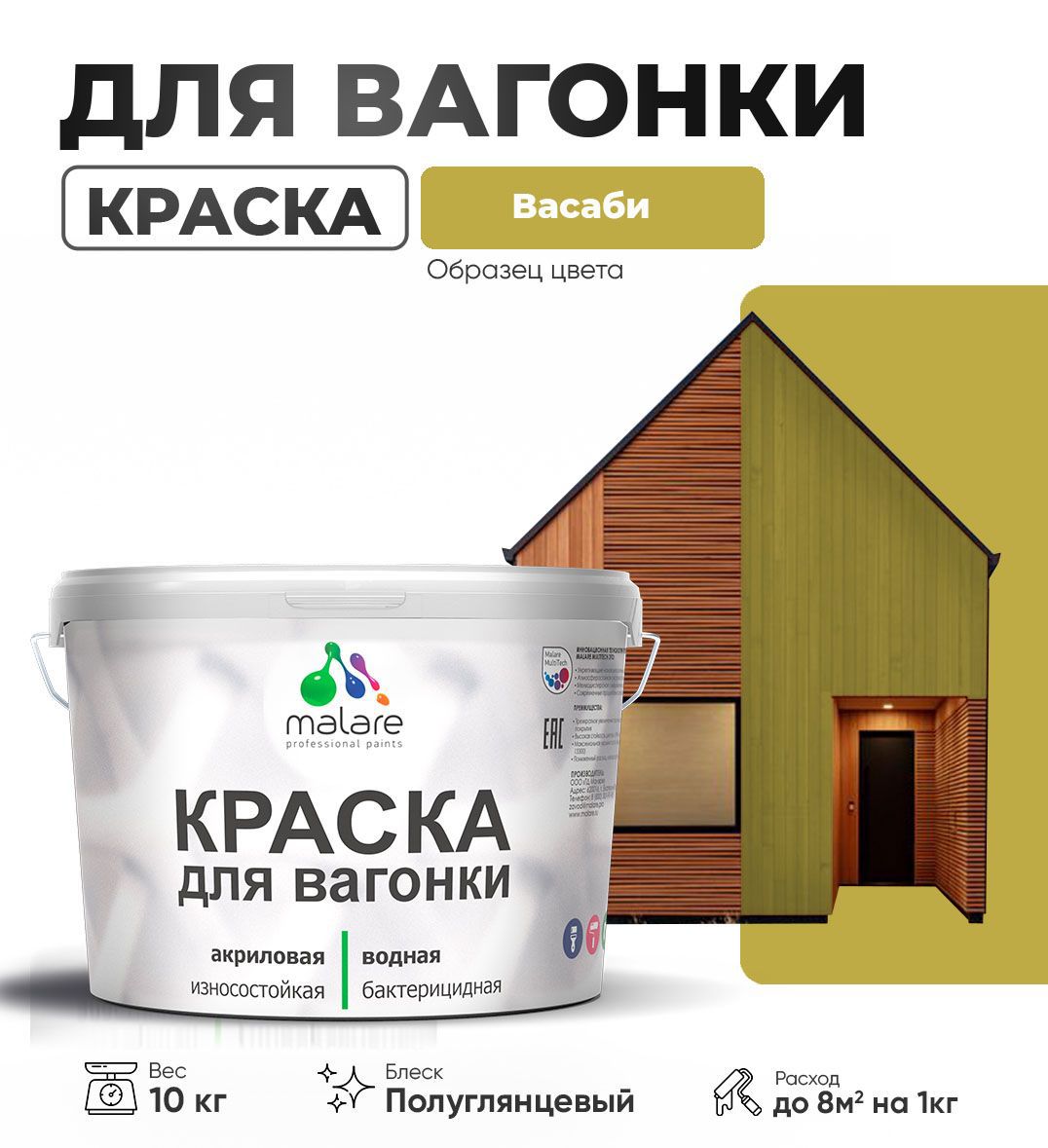 Изображение товара Краска для дерева Malare Wood антисептическая быстросохнущая полуглянцевая цвет васаби 10 кг Изображение товара Краска для дерева Malare Wood антисептическая быстросохнущая полуглянцевая цвет васаби 10 кг