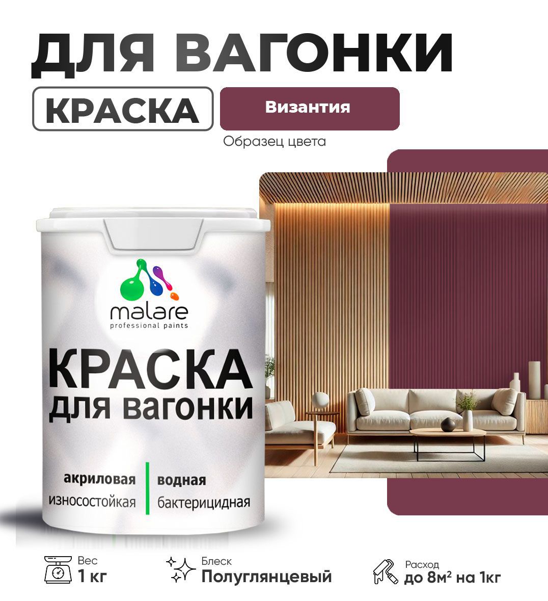 Изображение товара Краска для дерева Malare Wood антисептическая быстросохнущая полуглянцевая цвет византия 1 кг Изображение товара Краска для дерева Malare Wood антисептическая быстросохнущая полуглянцевая цвет византия 1 кг