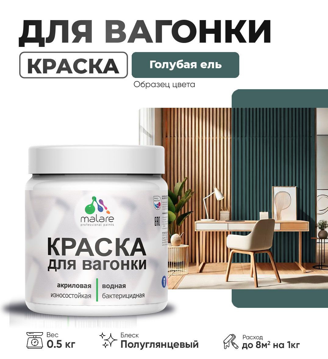 Изображение товара Краска для дерева Malare Wood антисептическая быстросохнущая полуглянцевая цвет голубая ель 0.5 кг