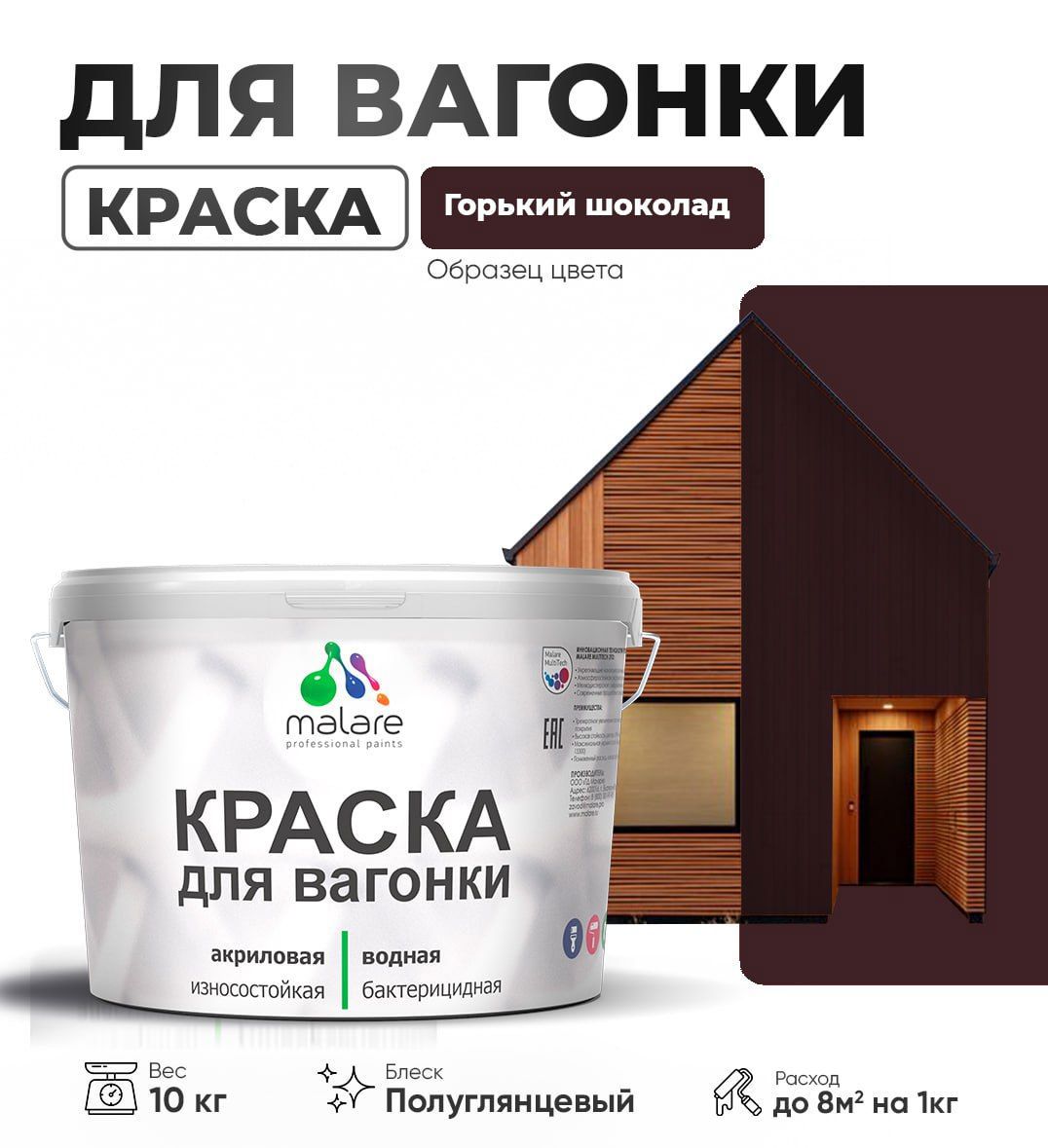Изображение товара Краска для дерева Malare Wood антисептическая быстросохнущая полуглянцевая цвет горький шоколад 10 кг Изображение товара Краска для дерева Malare Wood антисептическая быстросохнущая полуглянцевая цвет горький шоколад 10 кг