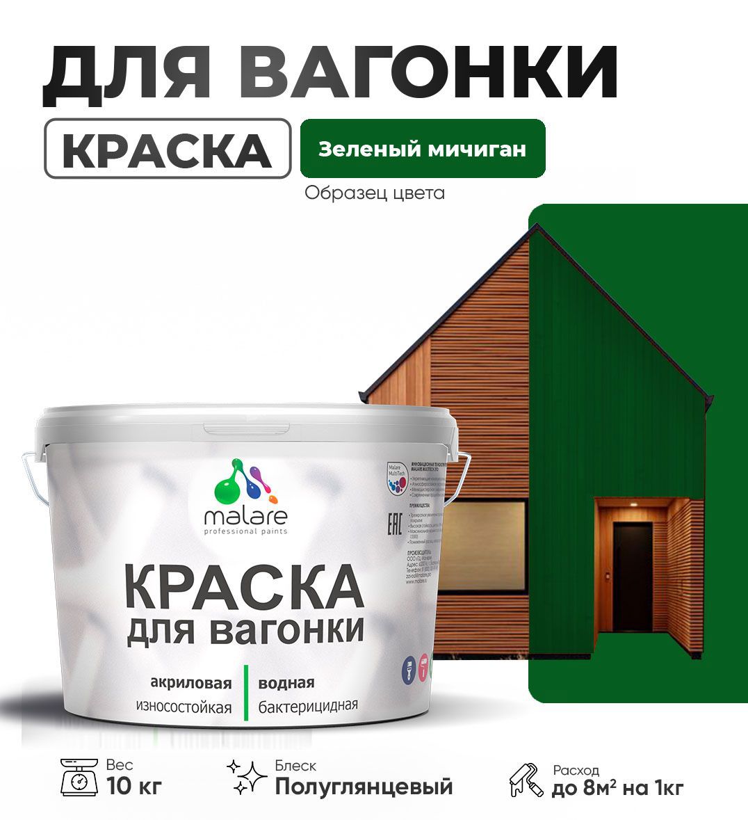 Изображение товара Краска для дерева Malare Wood антисептическая быстросохнущая полуглянцевая цвет зеленый мичиган 10 кг