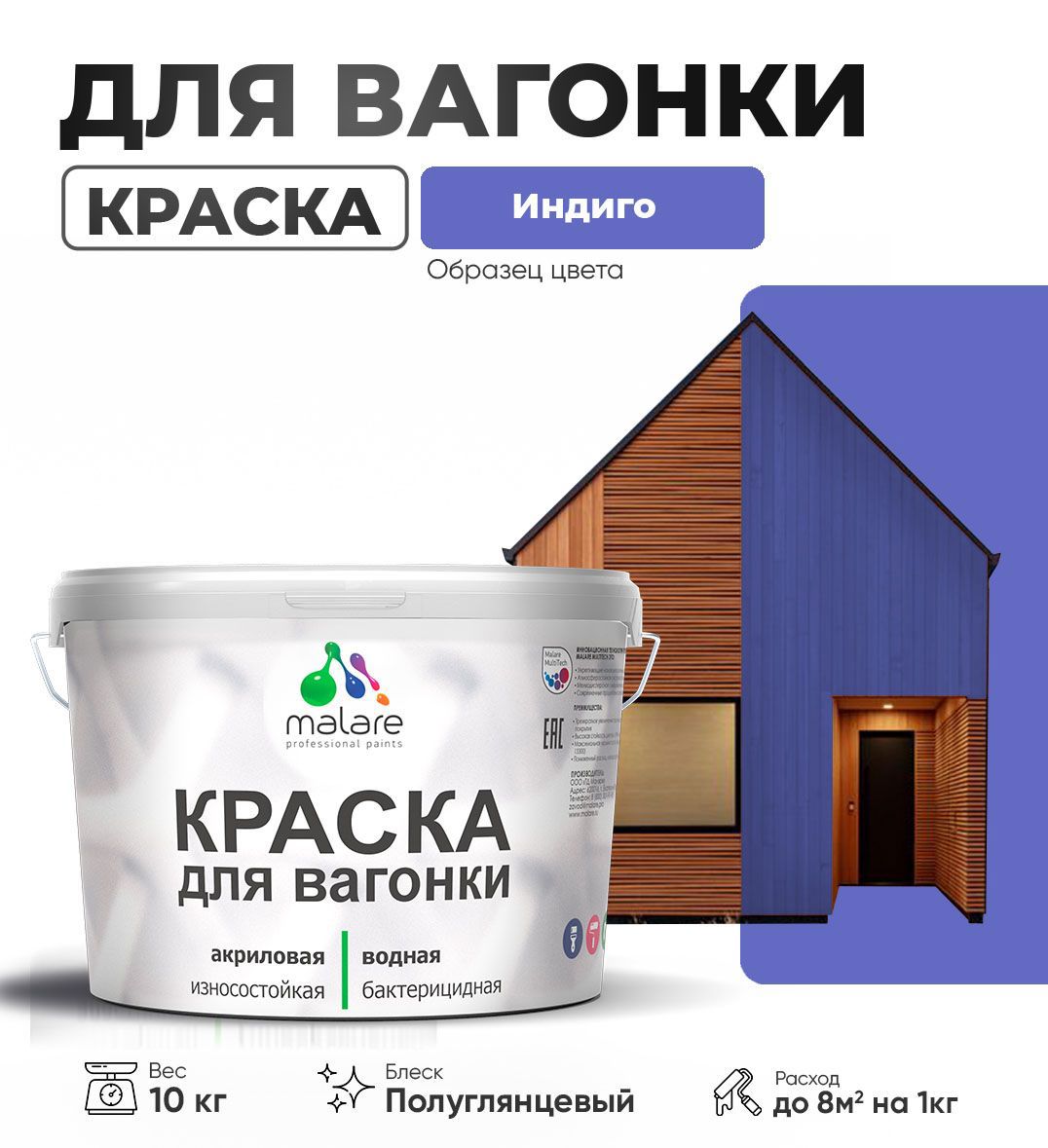 Изображение товара Краска для дерева Malare Wood антисептическая быстросохнущая полуглянцевая цвет индиго 10 кг Изображение товара Краска для дерева Malare Wood антисептическая быстросохнущая полуглянцевая цвет индиго 10 кг