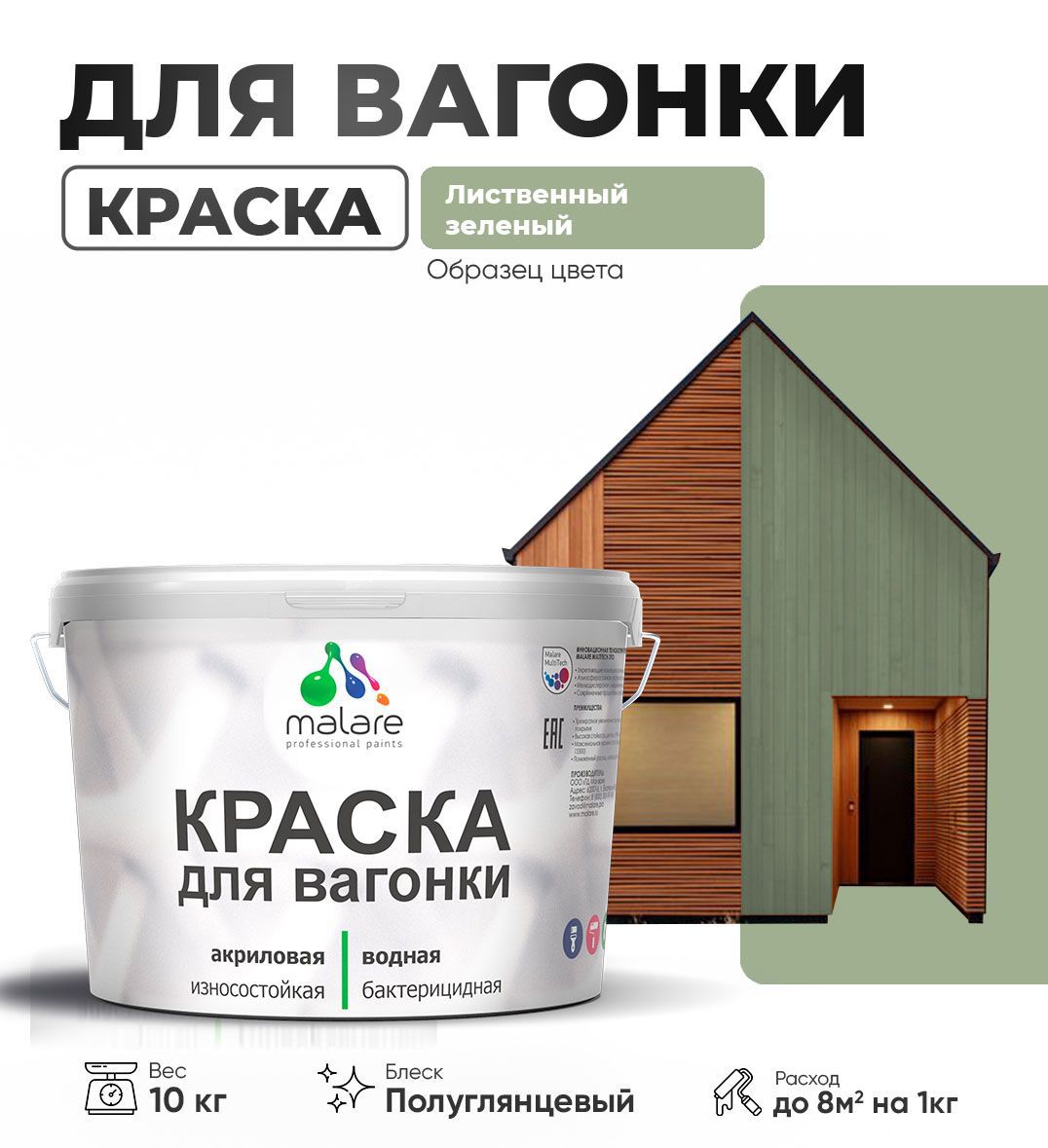 Изображение товара Краска для дерева Malare Wood антисептическая быстросохнущая полуглянцевая цвет лиственный зеленый 10 кг