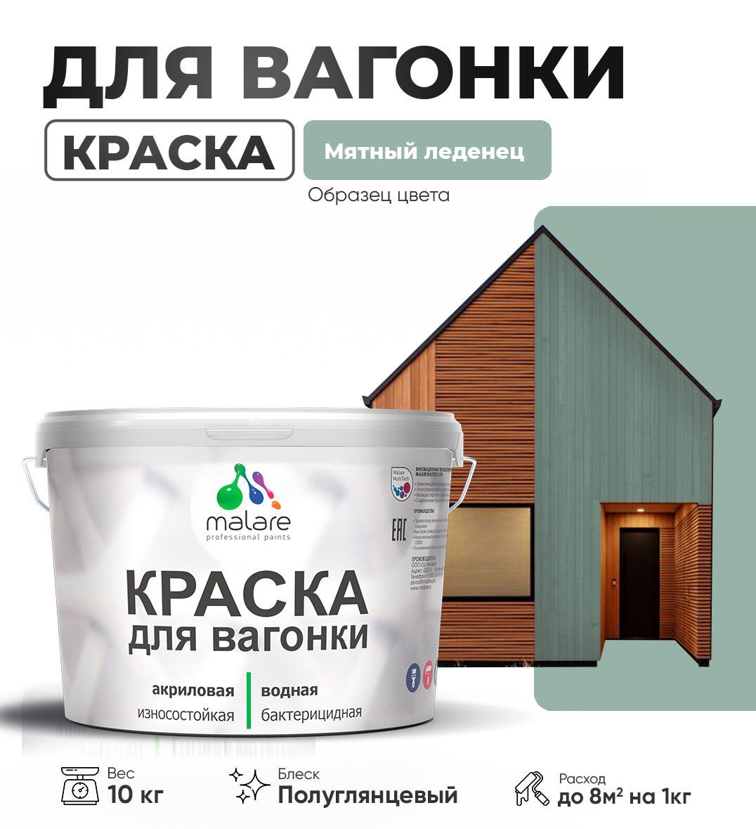 Изображение товара Краска для дерева Malare Wood антисептическая быстросохнущая полуглянцевая цвет мятный леденец 10 кг Изображение товара Краска для дерева Malare Wood антисептическая быстросохнущая полуглянцевая цвет мятный леденец 10 кг