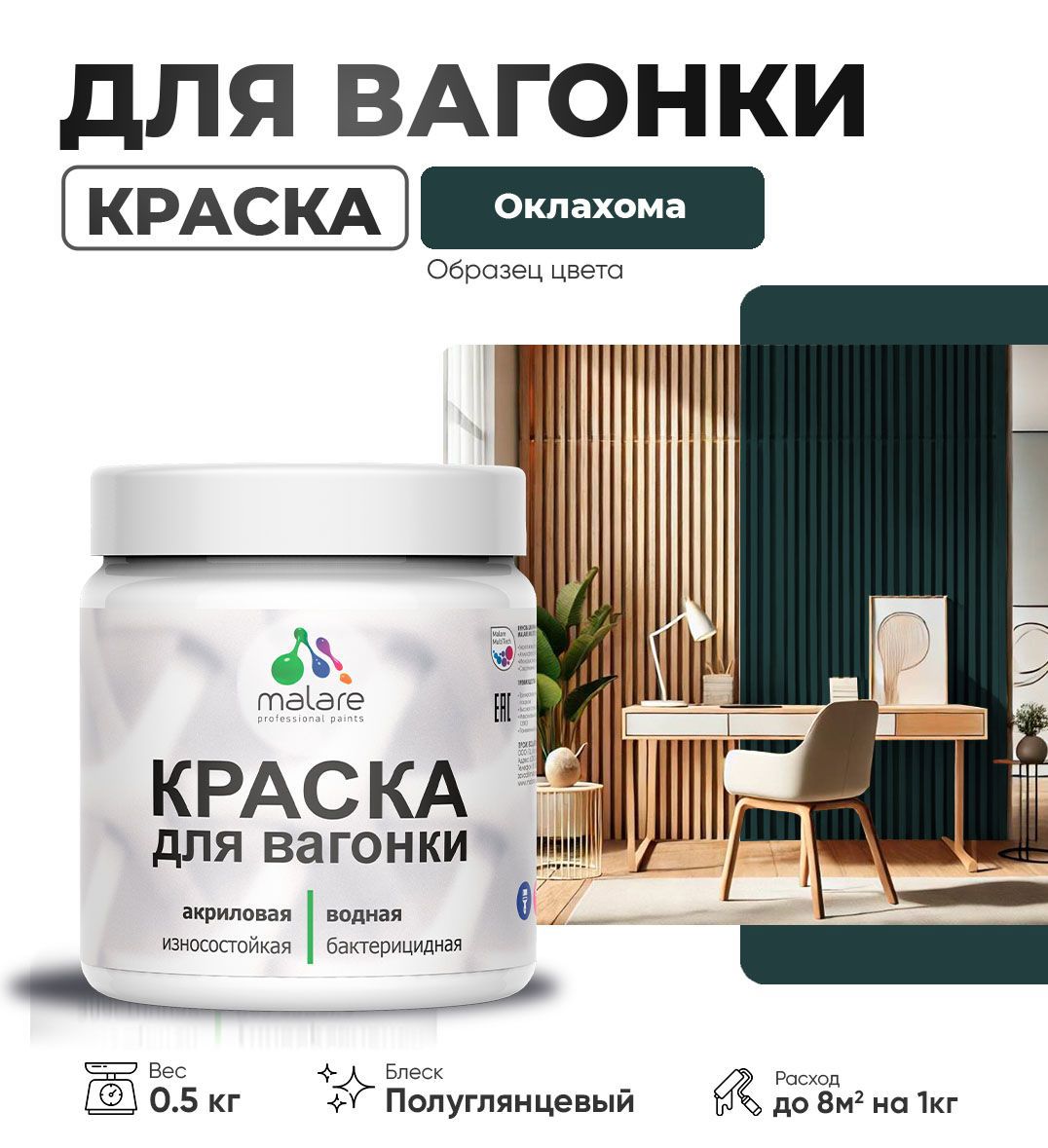 Изображение товара Краска для дерева Malare Wood антисептическая быстросохнущая полуглянцевая цвет оклахома 0.5 кг Изображение товара Краска для дерева Malare Wood антисептическая быстросохнущая полуглянцевая цвет оклахома 0.5 кг