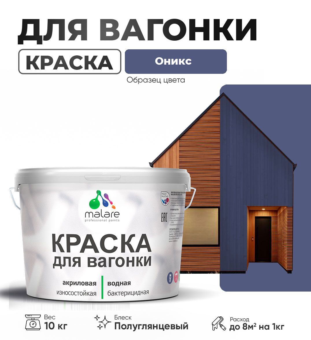 Изображение товара Краска для дерева Malare Wood антисептическая быстросохнущая полуглянцевая цвет оникс 10 кг