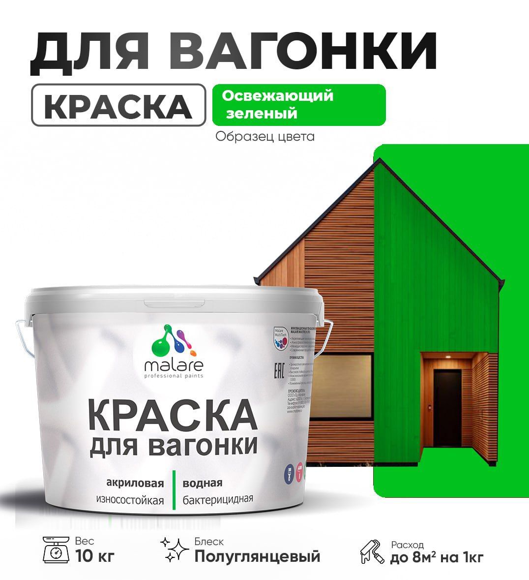 Изображение товара Краска для дерева Malare Wood антисептическая быстросохнущая полуглянцевая цвет освежающий зеленый 10 кг