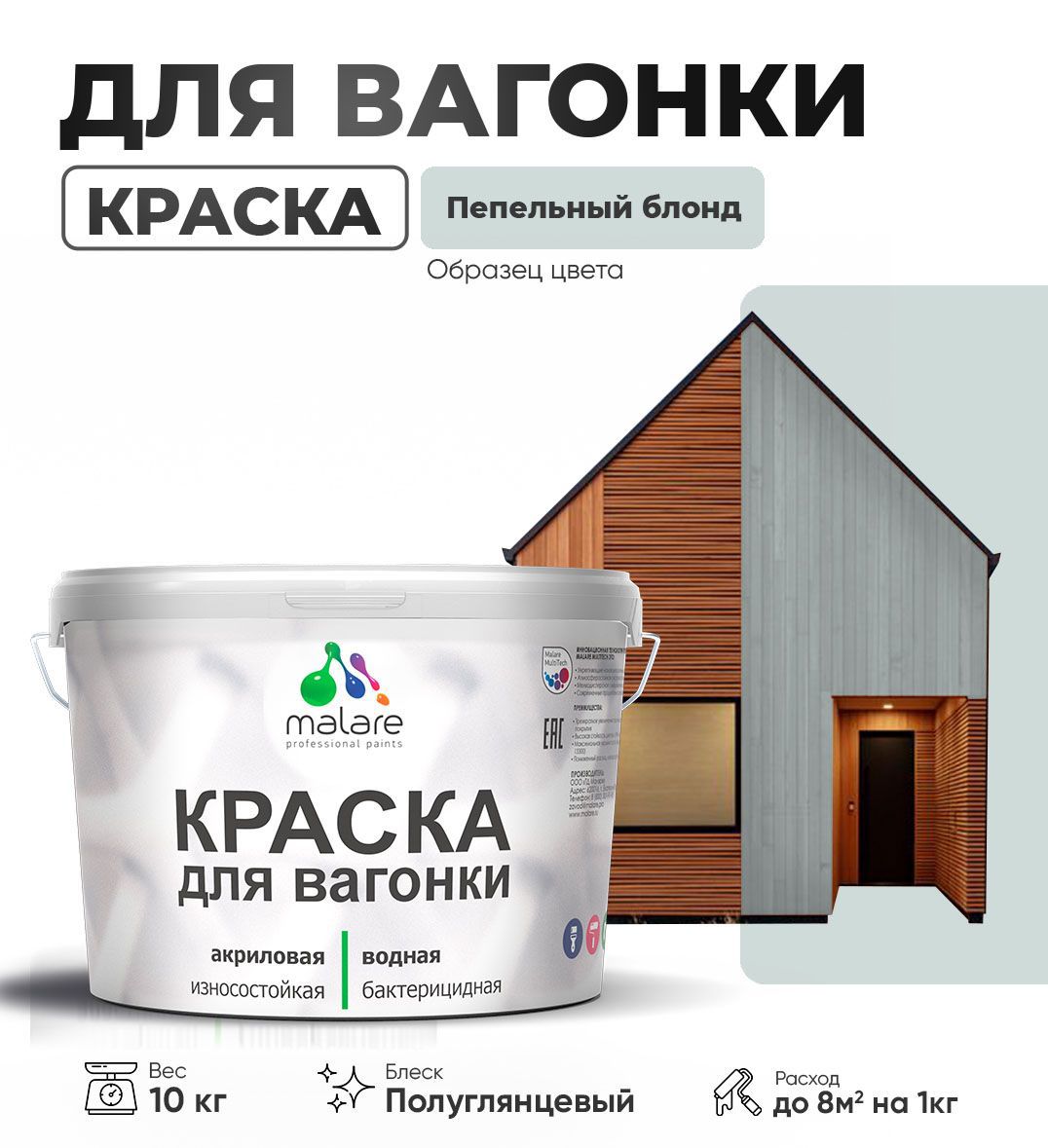 Изображение товара Краска для дерева Malare Wood антисептическая быстросохнущая полуглянцевая цвет пепельный блонд 10 кг Изображение товара Краска для дерева Malare Wood антисептическая быстросохнущая полуглянцевая цвет пепельный блонд 10 кг