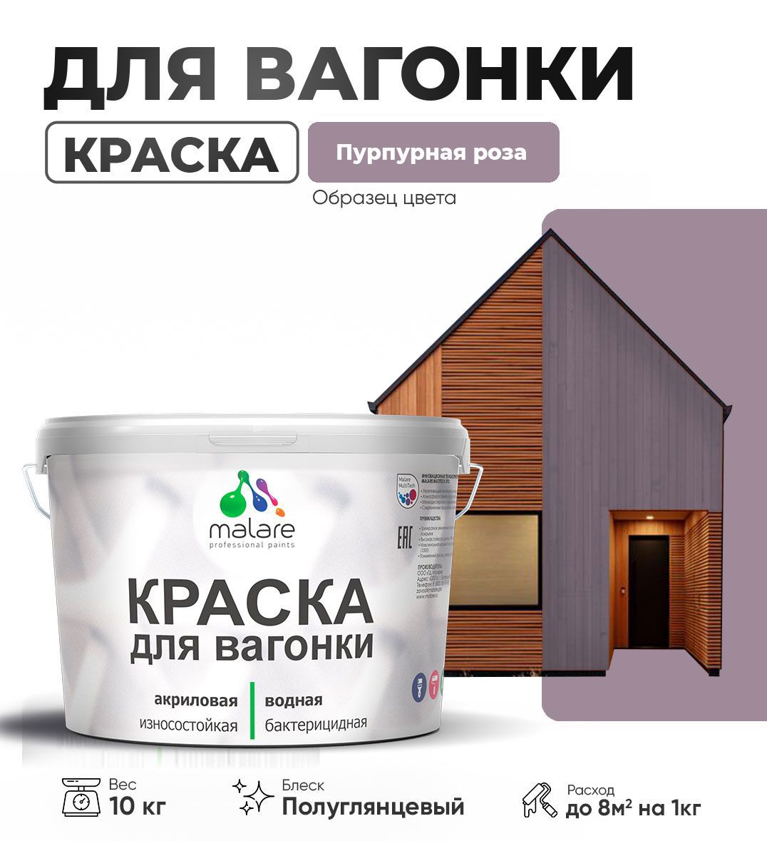 Изображение товара Краска для дерева Malare Wood антисептическая быстросохнущая полуглянцевая цвет пурпурная роза 10 кг
