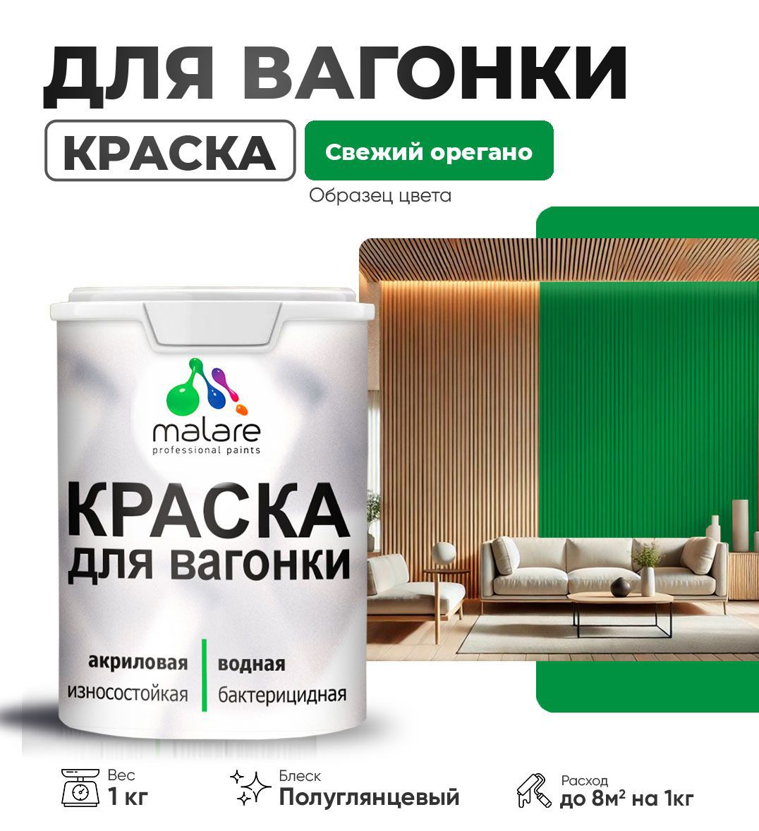 Изображение товара Краска для дерева Malare Wood антисептическая быстросохнущая полуглянцевая цвет свежий орегано 1 кг Изображение товара Краска для дерева Malare Wood антисептическая быстросохнущая полуглянцевая цвет свежий орегано 1 кг