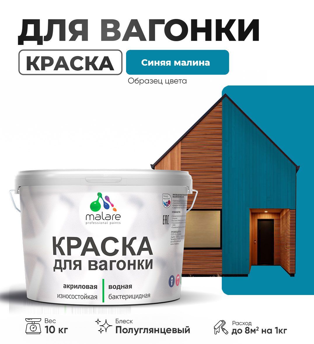 Изображение товара Краска для дерева Malare Wood антисептическая быстросохнущая полуглянцевая цвет синяя малина 10 кг Изображение товара Краска для дерева Malare Wood антисептическая быстросохнущая полуглянцевая цвет синяя малина 10 кг