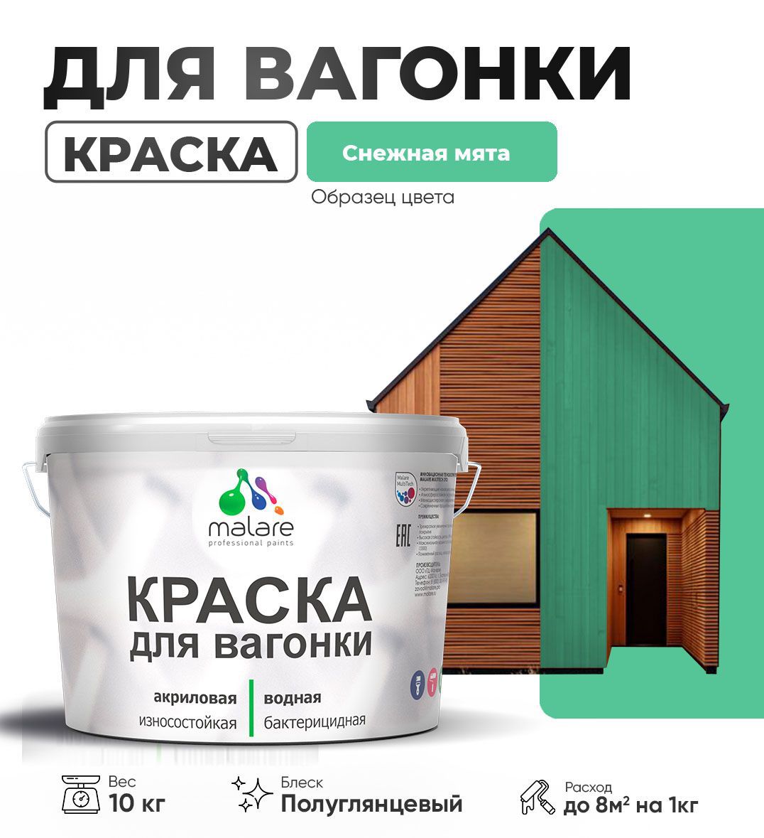 Изображение товара Краска для дерева Malare Wood антисептическая быстросохнущая полуглянцевая цвет снежная мята 10 кг Изображение товара Краска для дерева Malare Wood антисептическая быстросохнущая полуглянцевая цвет снежная мята 10 кг