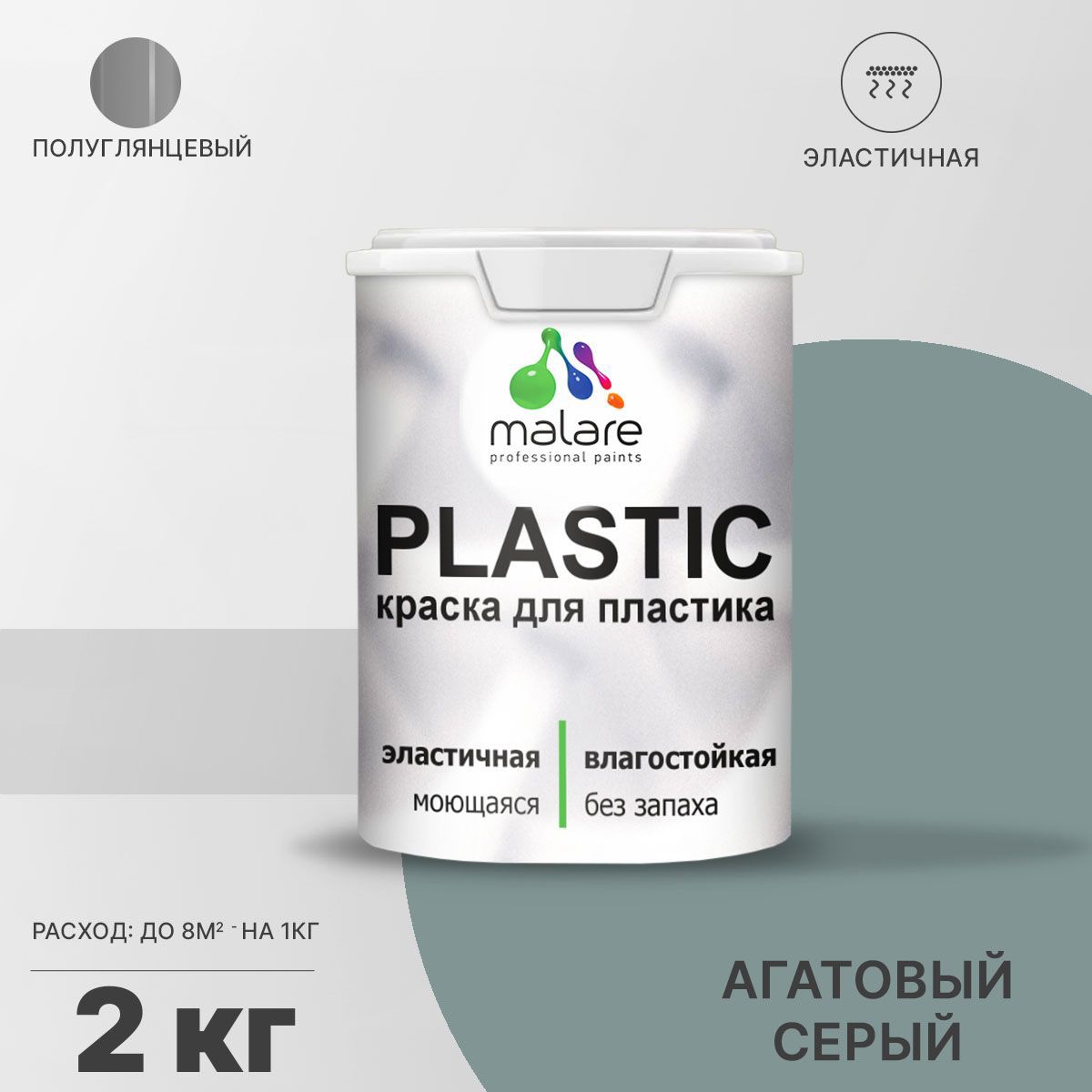 Изображение товара Краска для пластика пенопласта Malare PlastiC Latex быстросохнущая полуглянцевая цвет агатовый серый 2 кг