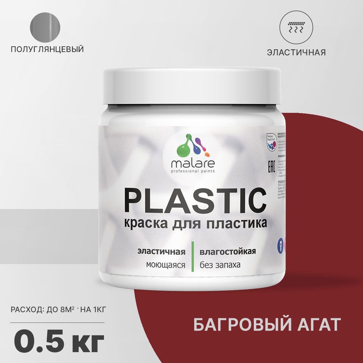 Изображение товара Краска для пластика пенопласта Malare PlastiC Latex быстросохнущая полуглянцевая цвет багровый агат 0.5 кг