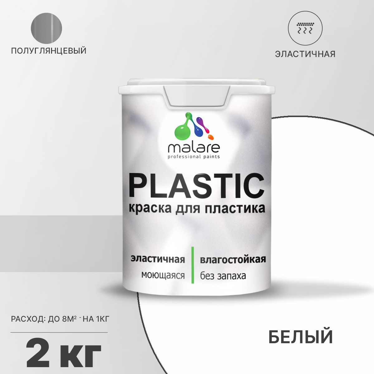 Изображение товара Краска для пластика пенопласта Malare PlastiC Latex быстросохнущая полуглянцевая цвет белый 2 кг Изображение товара Краска для пластика пенопласта Malare PlastiC Latex быстросохнущая полуглянцевая цвет белый 2 кг