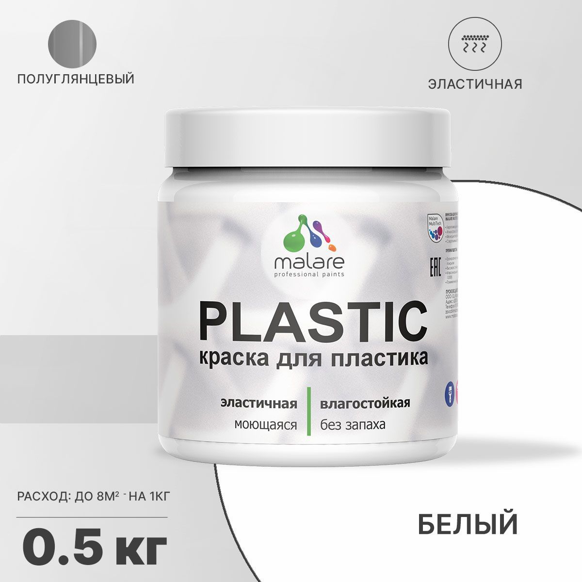 Изображение товара Краска для пластика MALARE PlastiC Latex быстросохнущая полуглянцевая 0.5 кг