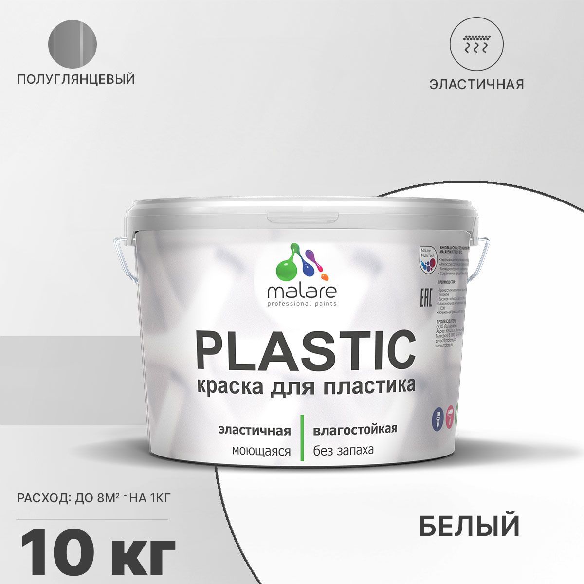 Изображение товара Краска для пластика пенопласта Malare PlastiC Latex быстросохнущая полуглянцевая цвет белый 10 кг