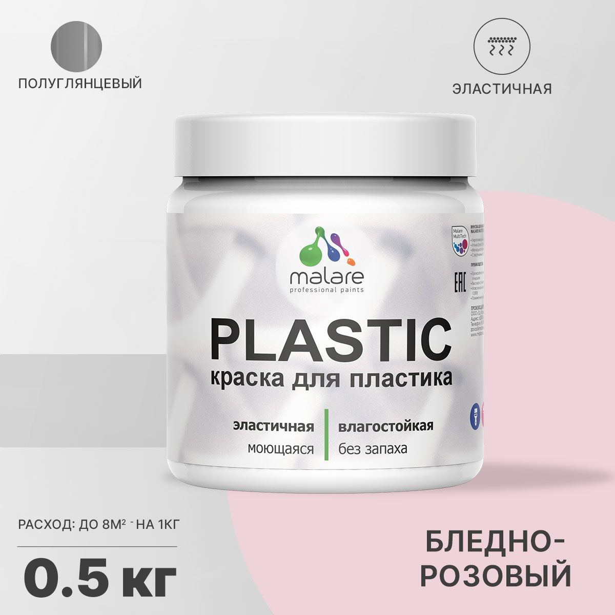 Изображение товара Краска для пластика пенопласта Malare PlastiC Latex быстросохнущая полуглянцевая цвет бледно-розовый 0.5 кг Изображение товара Краска для пластика пенопласта Malare PlastiC Latex быстросохнущая полуглянцевая цвет бледно-розовый 0.5 кг