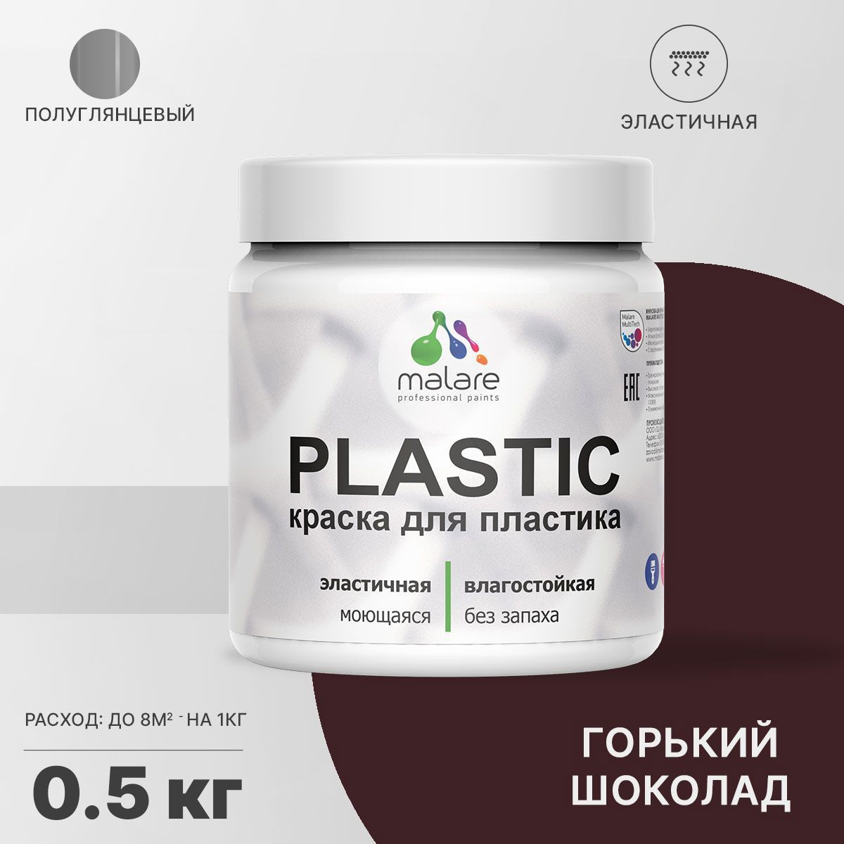 Изображение товара Краска для пластика пенопласта Malare PlastiC Latex быстросохнущая полуглянцевая цвет горький шоколад 0.5 кг Изображение товара Краска для пластика пенопласта Malare PlastiC Latex быстросохнущая полуглянцевая цвет горький шоколад 0.5 кг