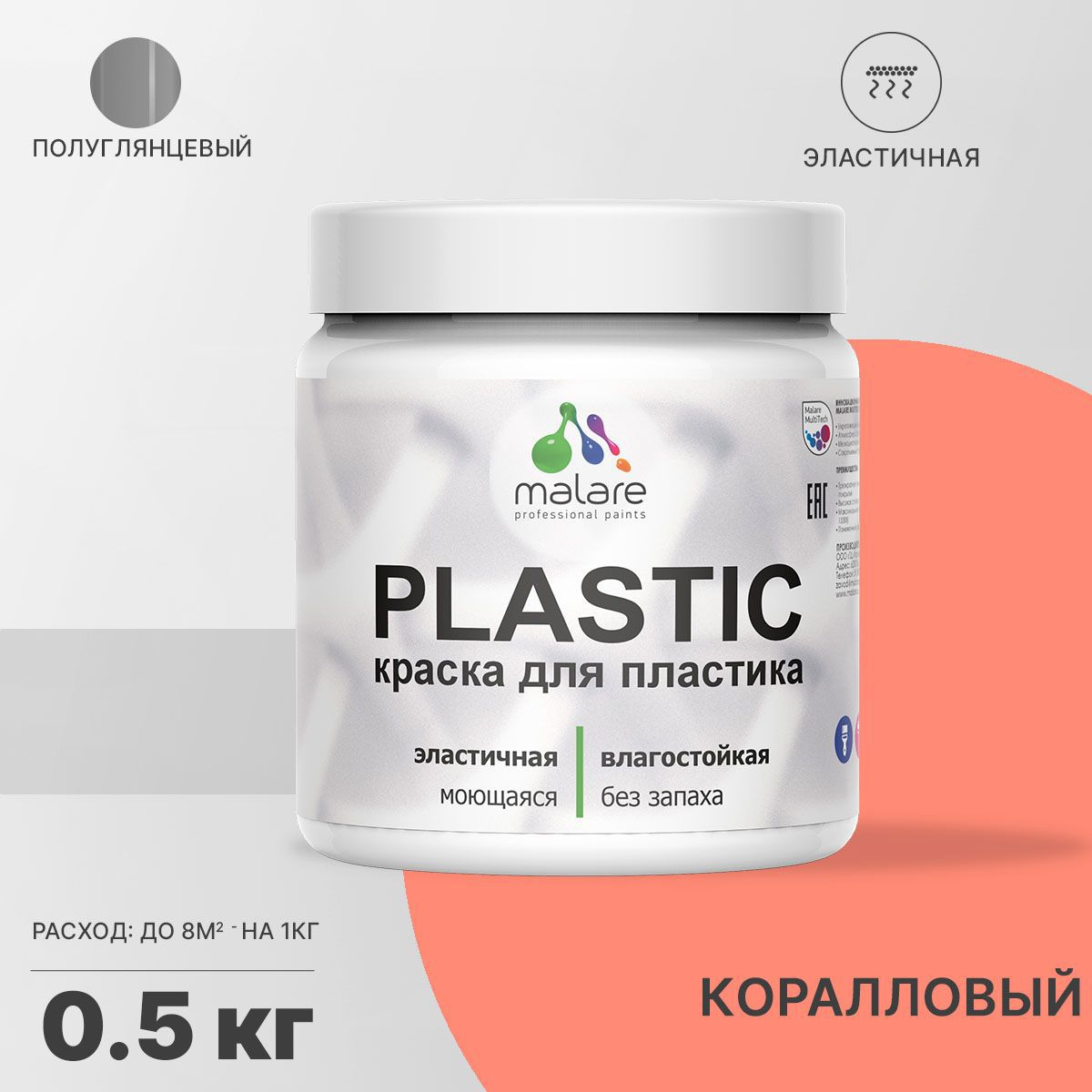 Изображение товара Краска для пластика пенопласта Malare PlastiC Latex быстросохнущая полуглянцевая цвет коралловый 0.5 кг Изображение товара Краска для пластика пенопласта Malare PlastiC Latex быстросохнущая полуглянцевая цвет коралловый 0.5 кг
