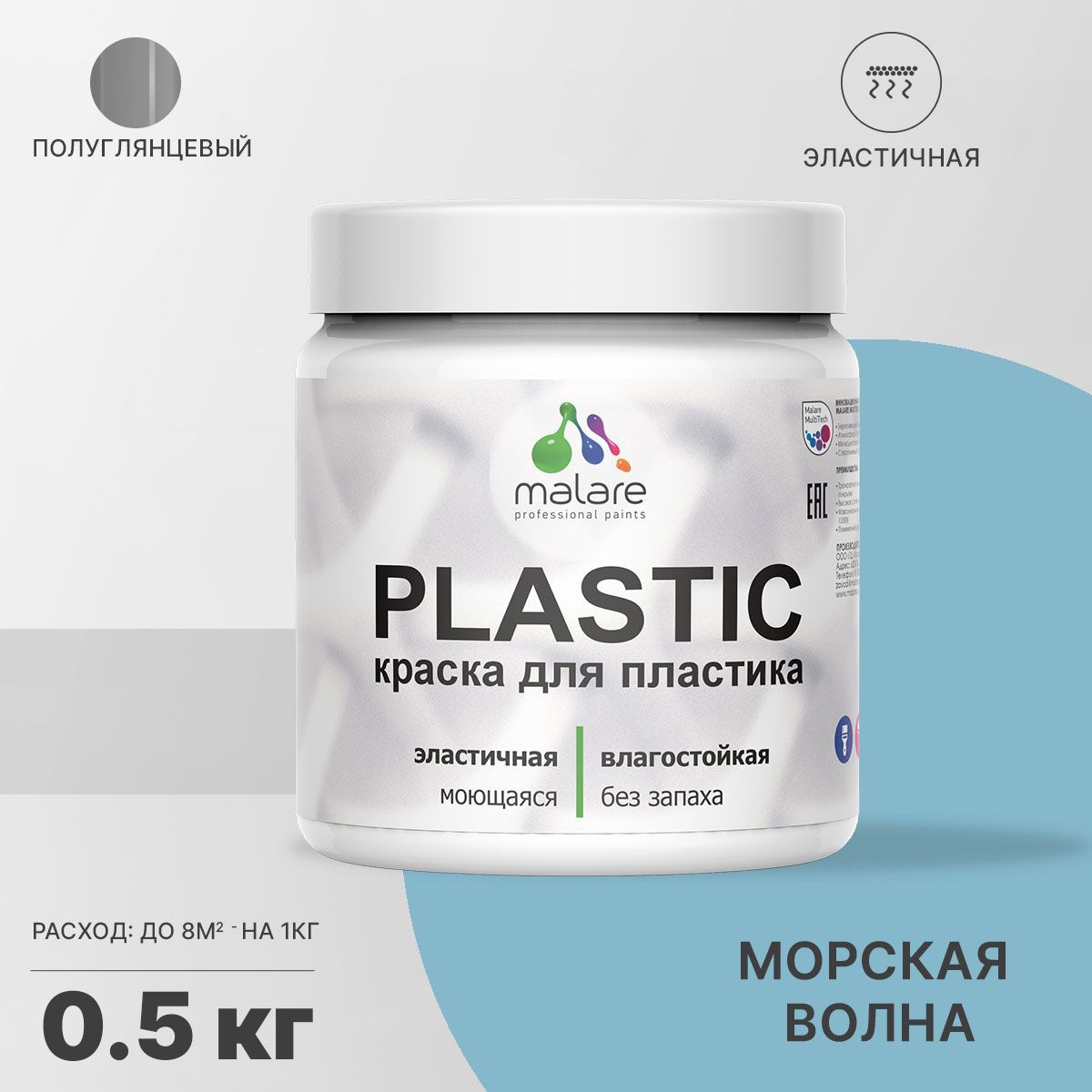 Изображение товара Краска для пластика пенопласта Malare PlastiC Latex быстросохнущая полуглянцевая цвет морская волна 0.5 кг Изображение товара Краска для пластика пенопласта Malare PlastiC Latex быстросохнущая полуглянцевая цвет морская волна 0.5 кг