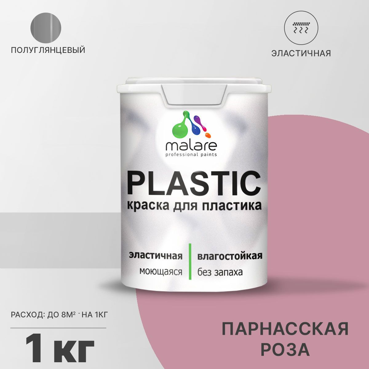 Изображение товара Краска для пластика пенопласта Malare PlastiC Latex быстросохнущая полуглянцевая цвет парнасская роза 1 кг Изображение товара Краска для пластика пенопласта Malare PlastiC Latex быстросохнущая полуглянцевая цвет парнасская роза 1 кг