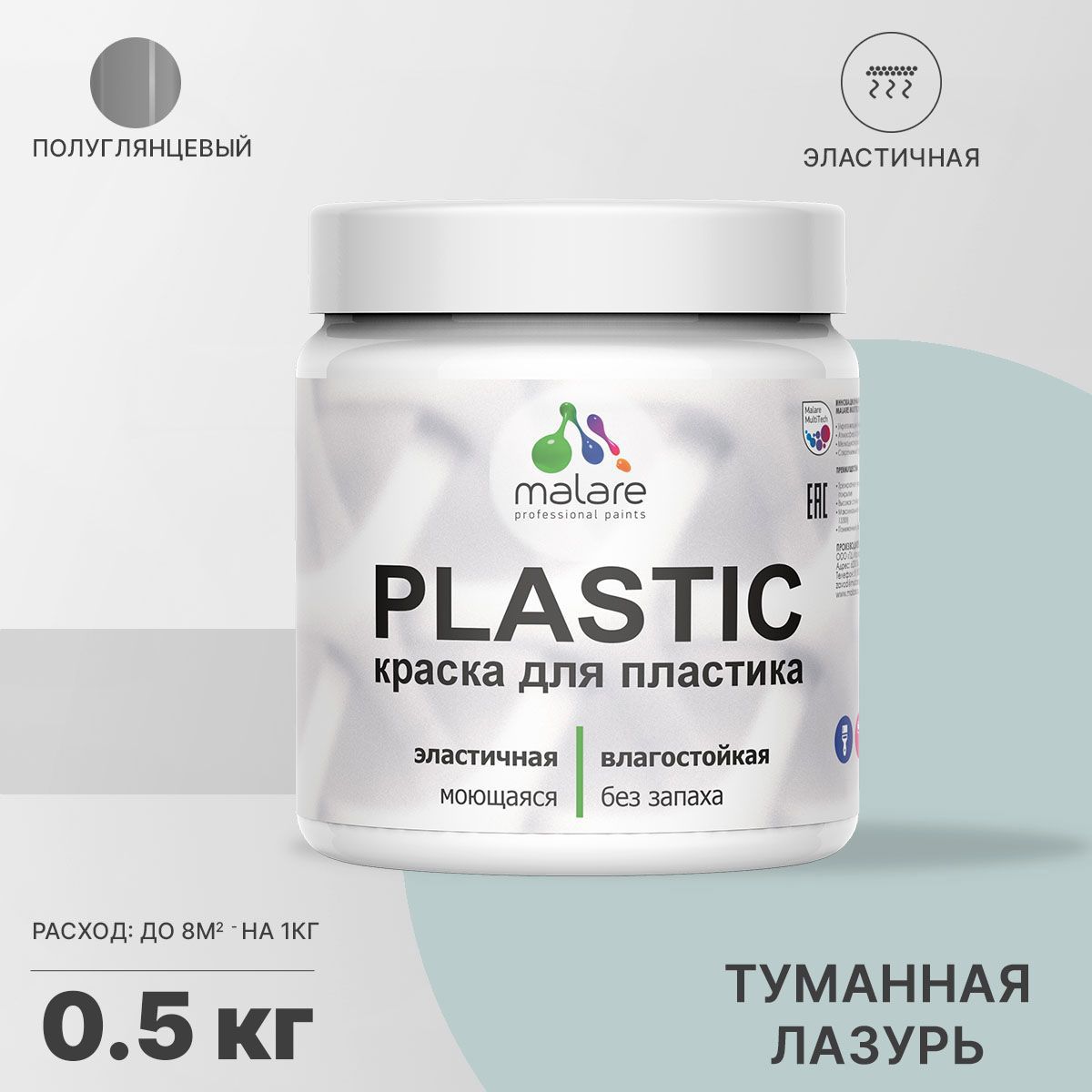 Изображение товара Краска для пластика пенопласта Malare PlastiC Latex быстросохнущая полуглянцевая цвет туманная лазурь 0.5 кг Изображение товара Краска для пластика пенопласта Malare PlastiC Latex быстросохнущая полуглянцевая цвет туманная лазурь 0.5 кг