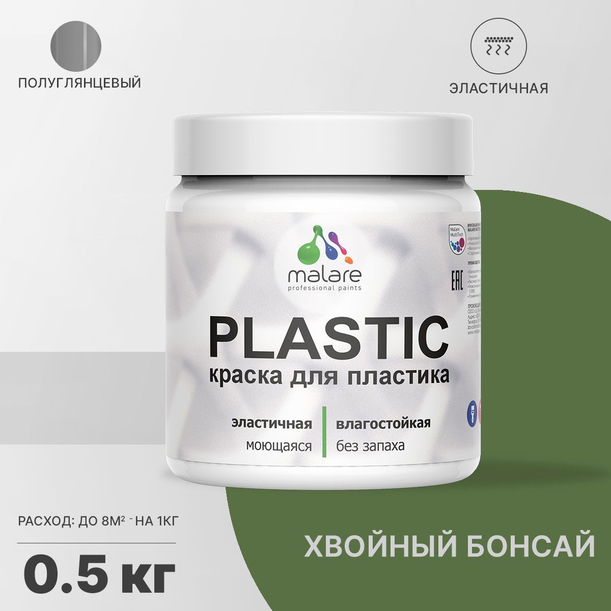 Изображение товара Краска для пластика пенопласта Malare PlastiC Latex быстросохнущая полуглянцевая цвет хвойный бонсай 0.5 кг Изображение товара Краска для пластика пенопласта Malare PlastiC Latex быстросохнущая полуглянцевая цвет хвойный бонсай 0.5 кг