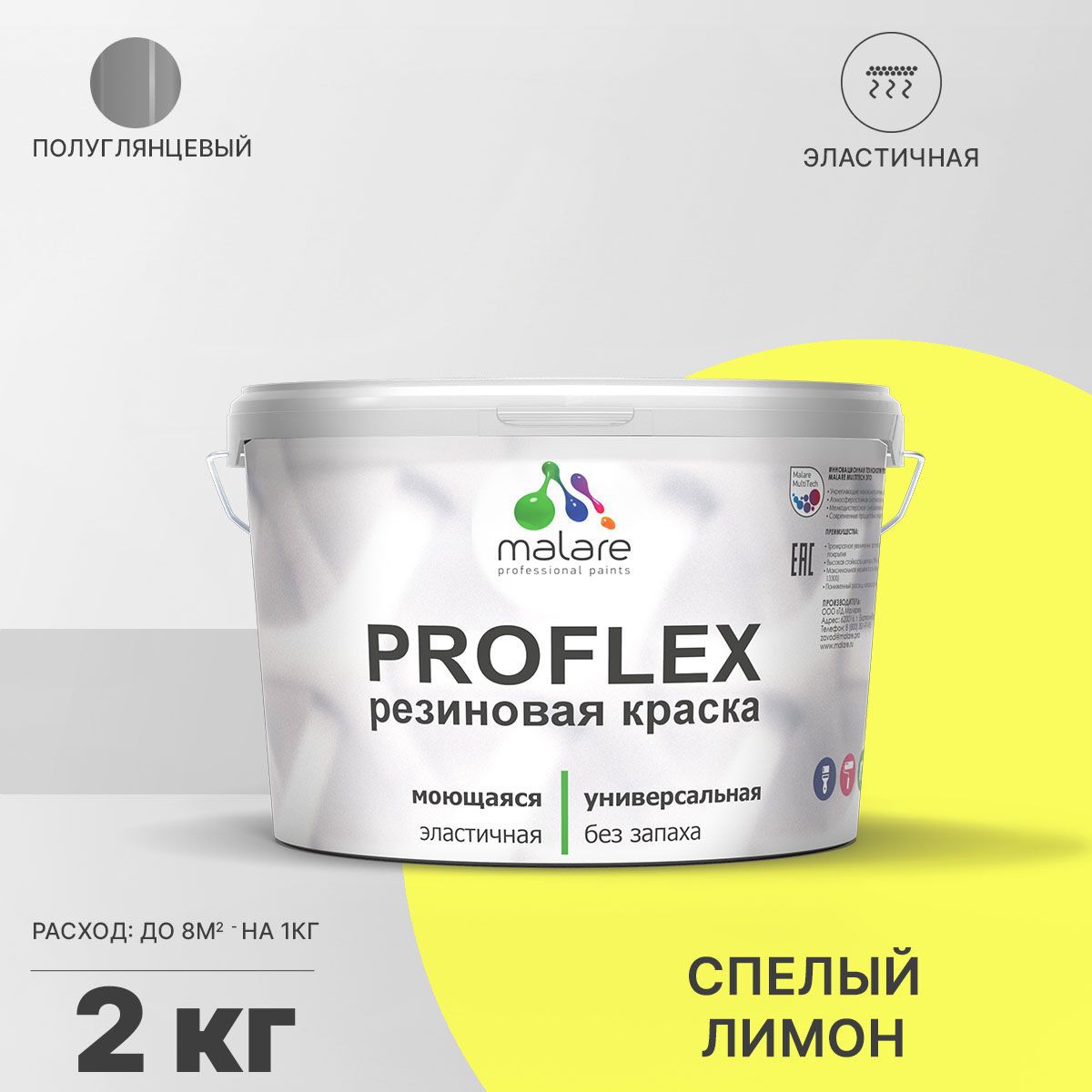 Изображение товара Краска резиновая Malare ProfleX Latex универсальная быстросохнущая полуглянцевая цвет спелый лимон 2 кг