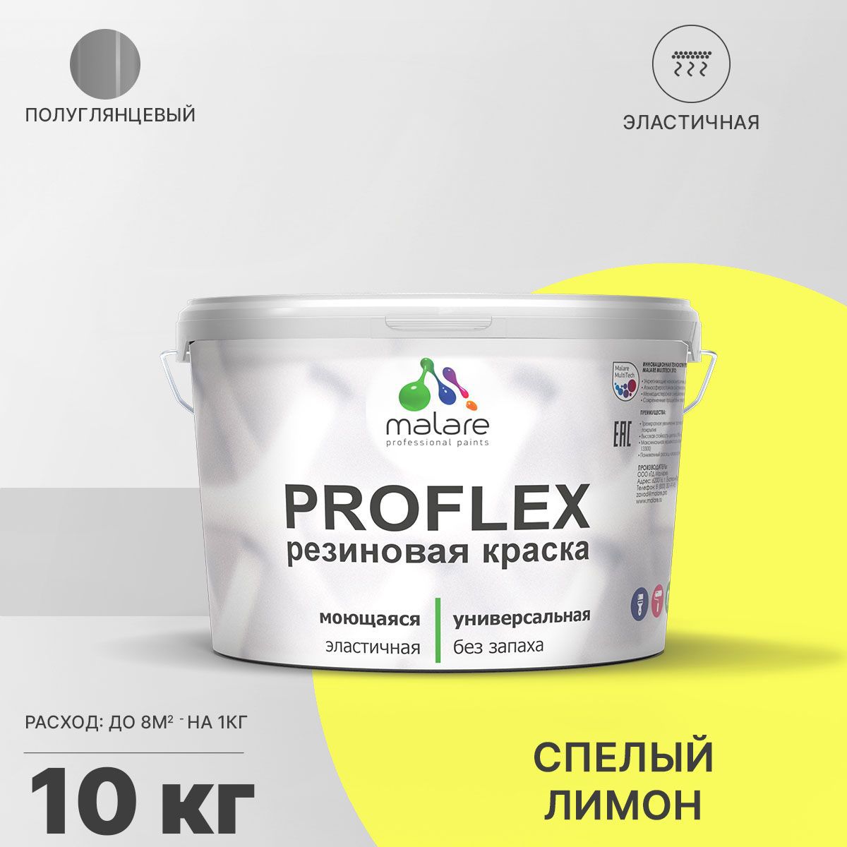 Изображение товара Краска резиновая Malare ProfleX Latex универсальная быстросохнущая полуглянцевая цвет спелый лимон 10 кг