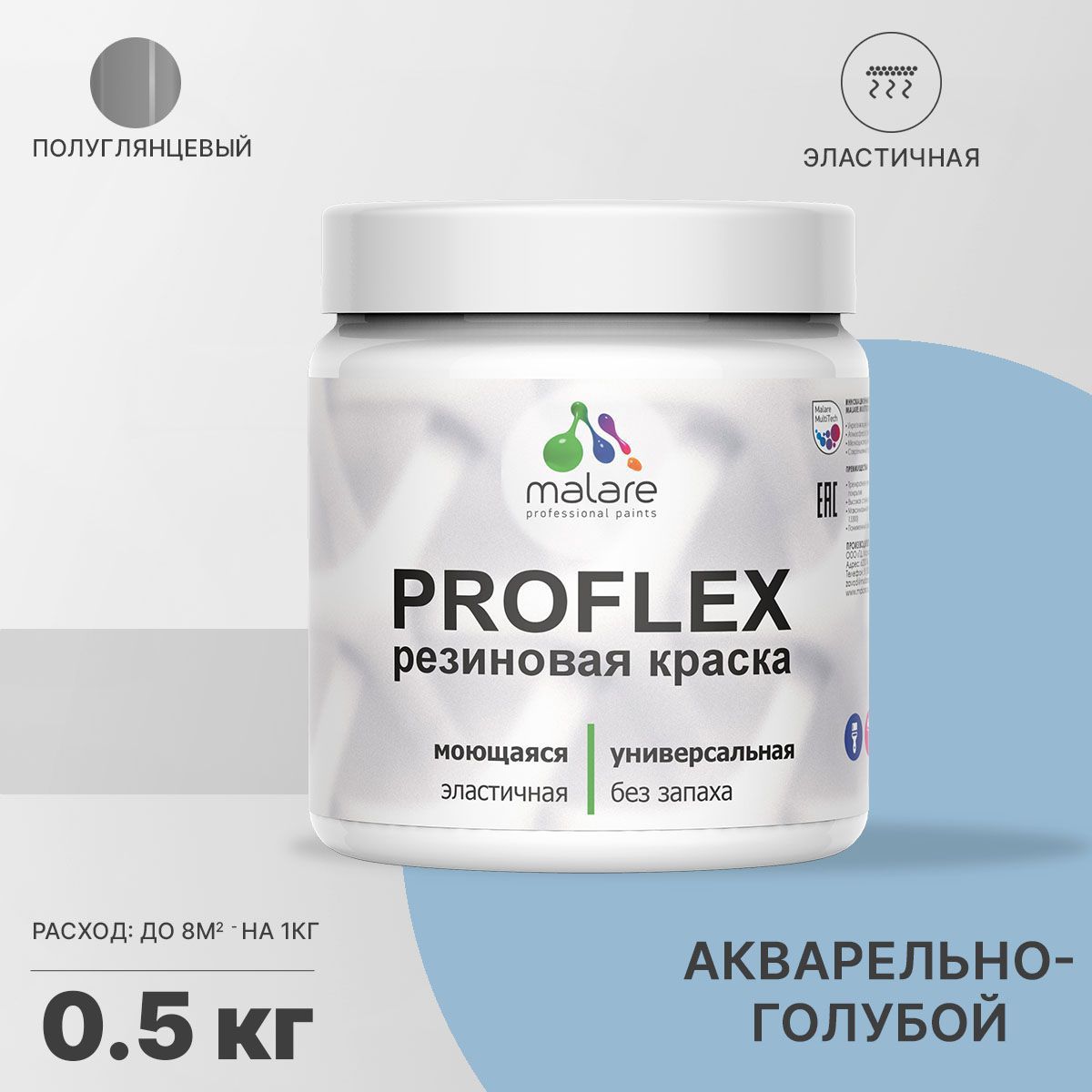 Изображение товара Резиновая краска MALARE ProfleX Latex 0.5 кг акварельно-голубая быстросохнущая