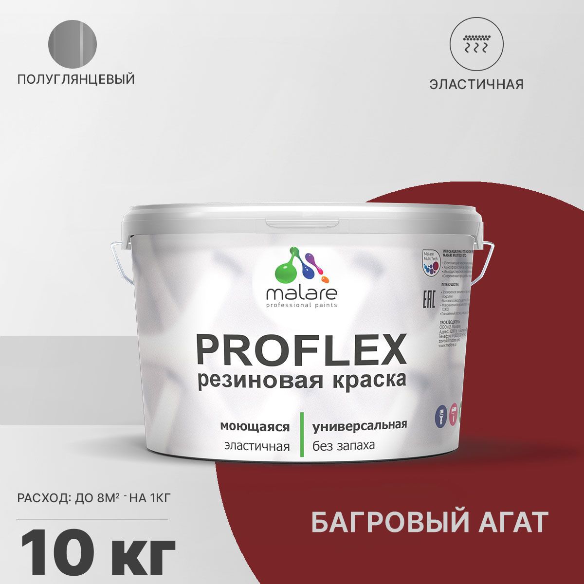Изображение товара Краска резиновая Malare ProfleX Latex универсальная быстросохнущая полуглянцевая цвет багровый агат 10 кг Изображение товара Краска резиновая Malare ProfleX Latex универсальная быстросохнущая полуглянцевая цвет багровый агат 10 кг