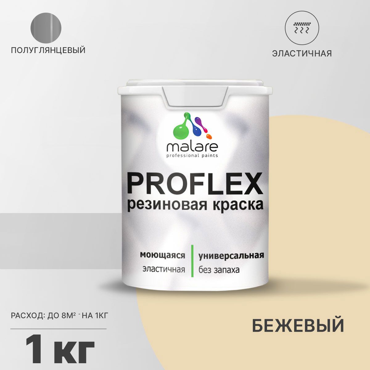 Изображение товара Краска резиновая Malare ProfleX Latex универсальная быстросохнущая полуглянцевая цвет бежевый 1 кг
