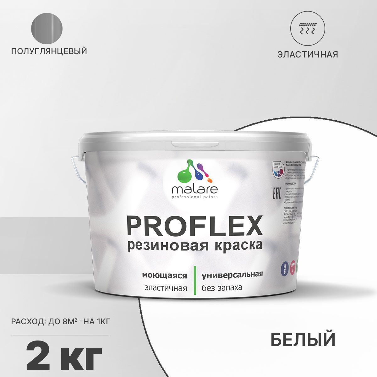 Изображение товара Универсальная белая резиновая краска Malare ProfleX Latex 2 кг с высокой эластичностью Изображение товара Универсальная белая резиновая краска Malare ProfleX Latex 2 кг с высокой эластичностью