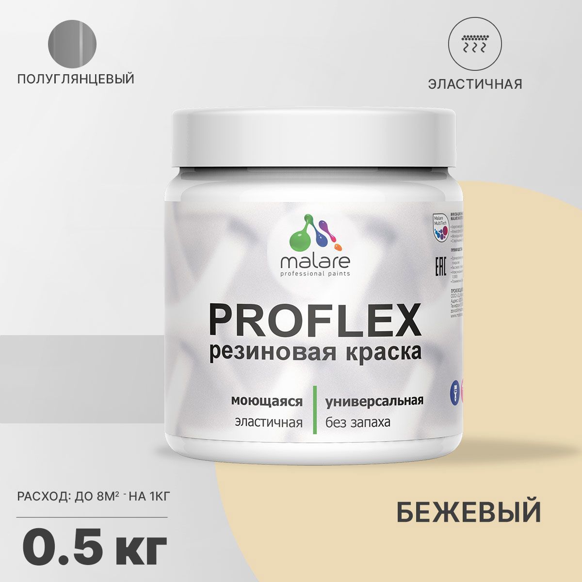 Изображение товара Краска резиновая Malare ProfleX Latex быстро сохнущая бежевый 0.5 кг