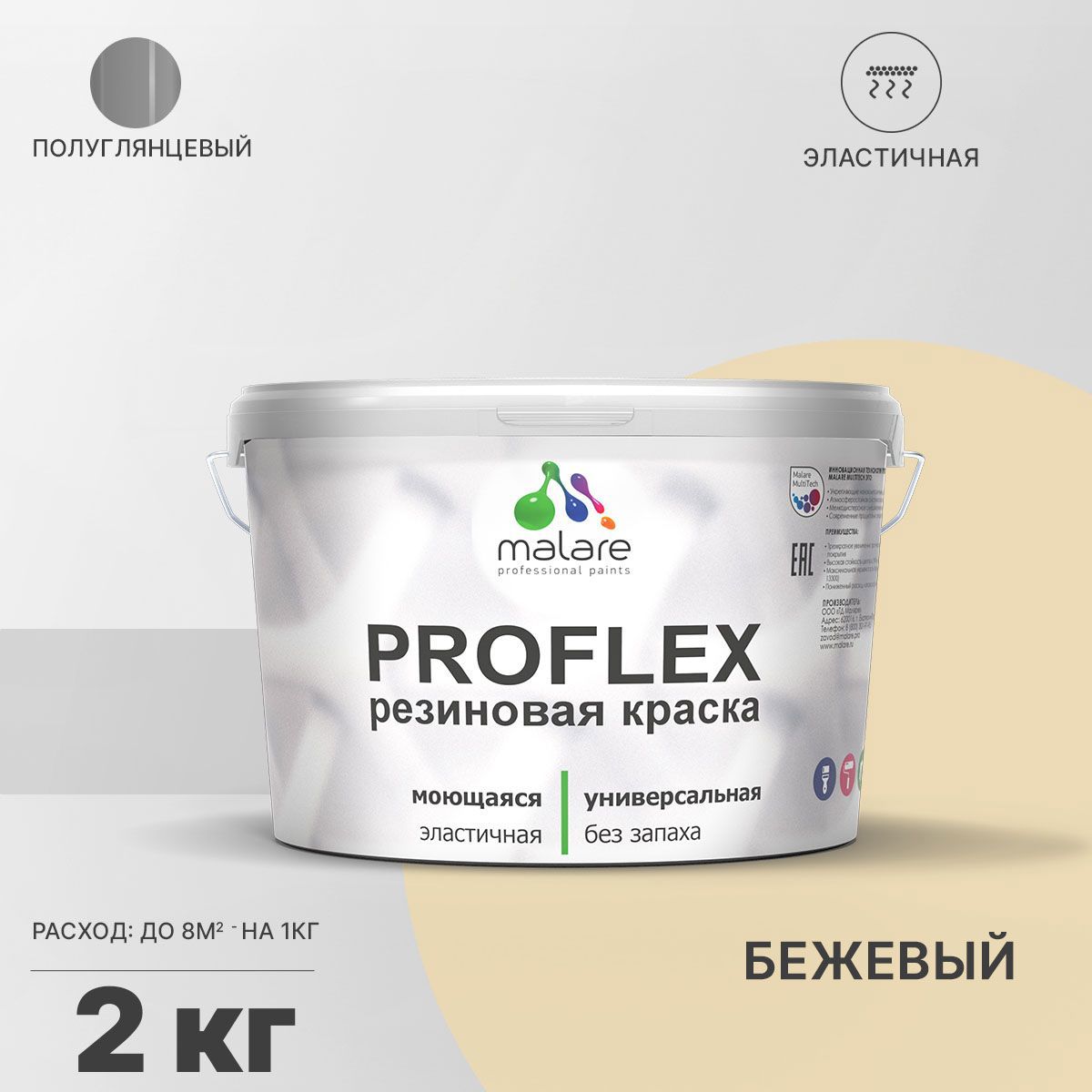 Изображение товара Краска резиновая Malare ProfleX Latex универсальная быстросохнущая полуглянцевая цвет бежевый 2 кг Изображение товара Краска резиновая Malare ProfleX Latex универсальная быстросохнущая полуглянцевая цвет бежевый 2 кг
