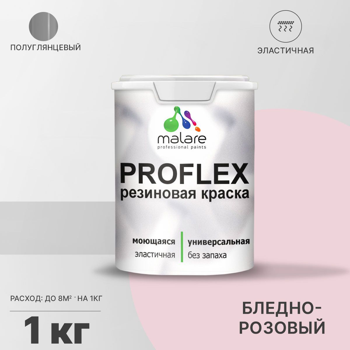 Изображение товара Краска резиновая Malare ProfleX Latex универсальная быстросохнущая полуглянцевая цвет бледно-розовый 1 кг