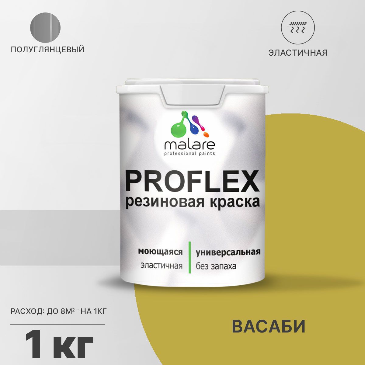 Изображение товара Резиновая краска Malare ProfleX Latex васаби 1 кг для фасадов и мебели