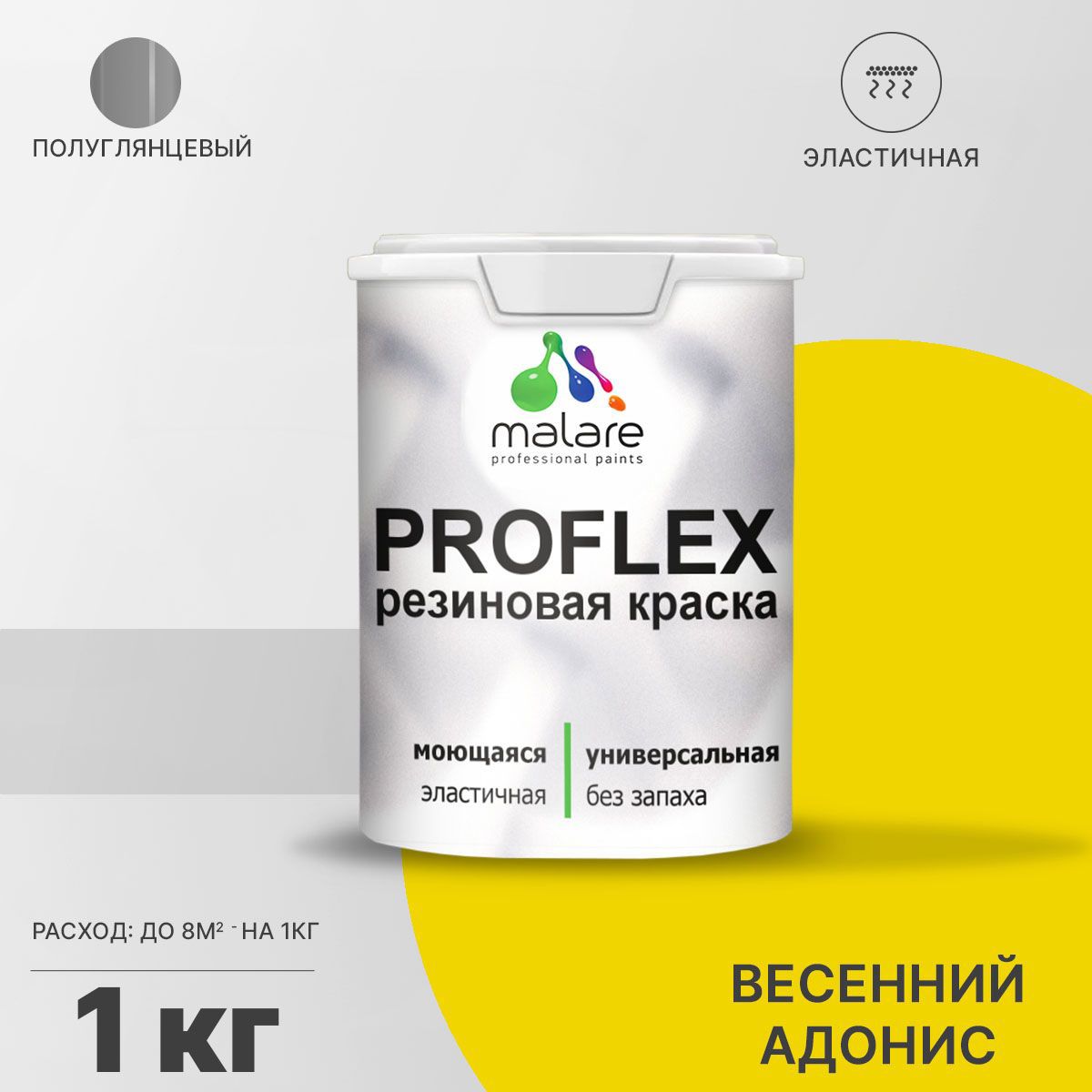 Изображение товара Краска резиновая Malare ProfleX Latex универсальная быстросохнущая полуглянцевая цвет весенний адонис 1 кг
