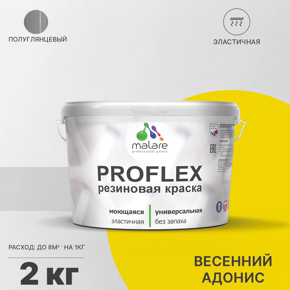 Изображение товара Краска резиновая Malare ProfleX Latex универсальная быстросохнущая полуглянцевая цвет весенний адонис 2 кг