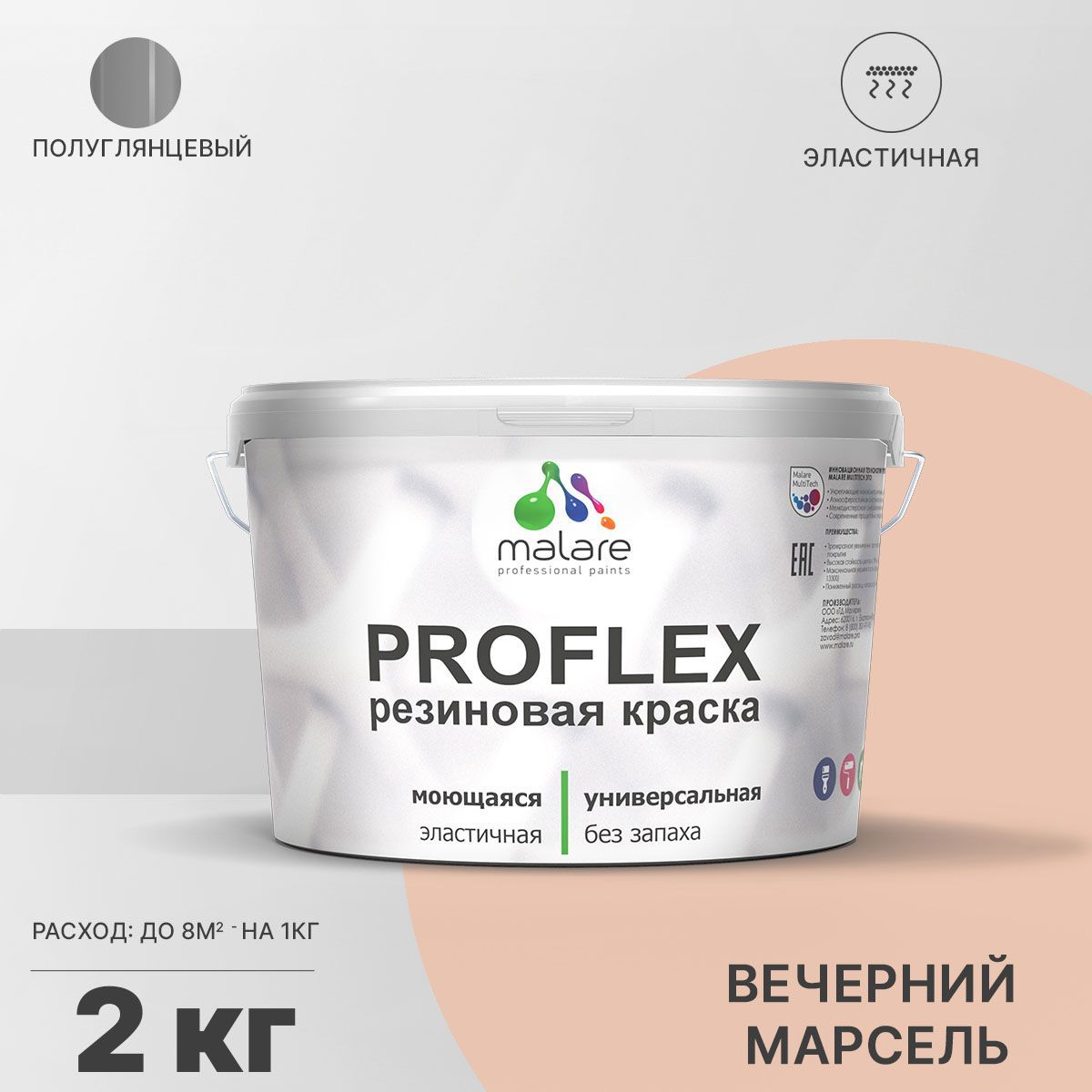 Изображение товара Краска резиновая Malare ProfleX Latex универсальная быстросохнущая полуглянцевая цвет вечерний марсель 2 кг Изображение товара Краска резиновая Malare ProfleX Latex универсальная быстросохнущая полуглянцевая цвет вечерний марсель 2 кг