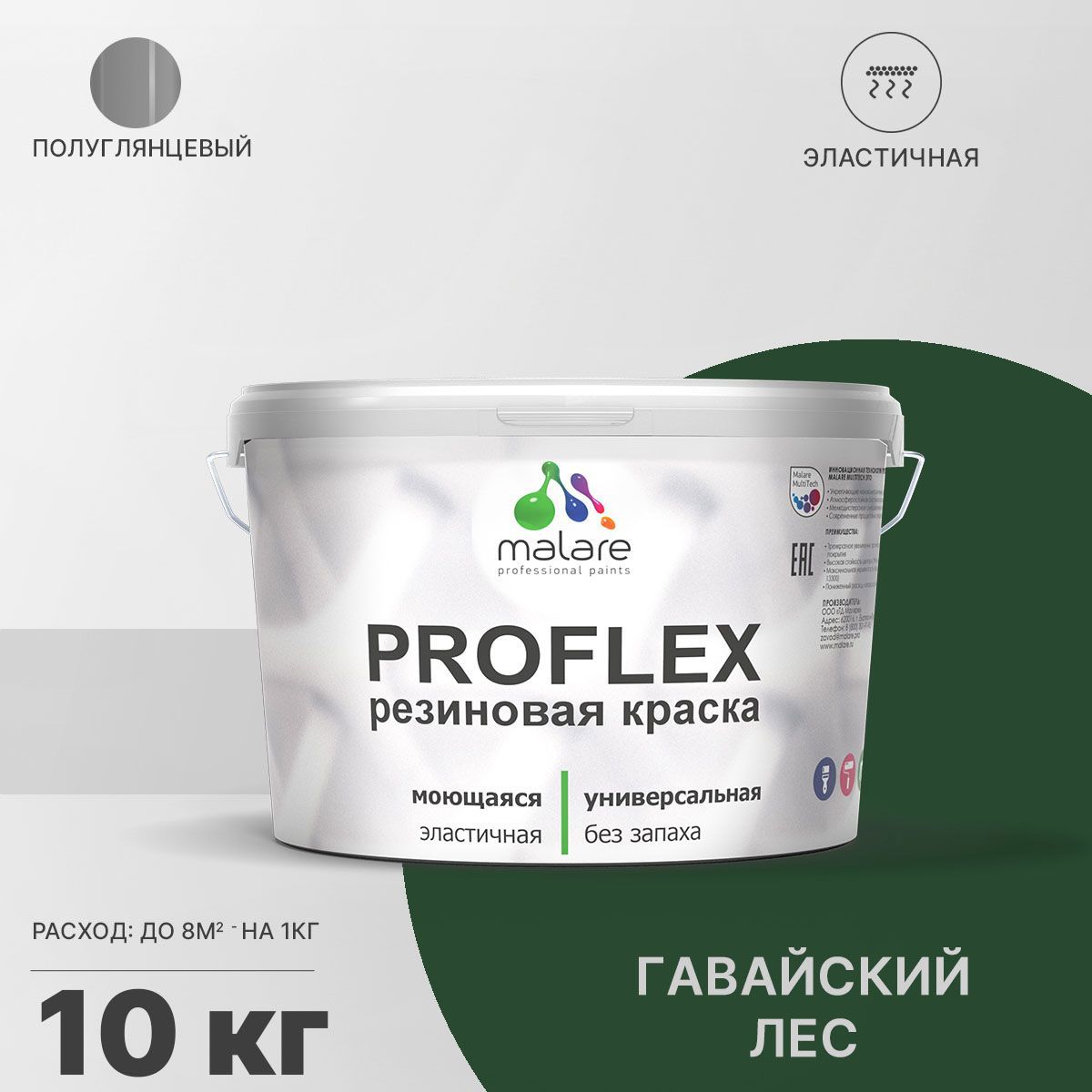 Изображение товара Краска резиновая Malare ProfleX Latex универсальная быстросохнущая полуглянцевая цвет гавайский лес 10 кг