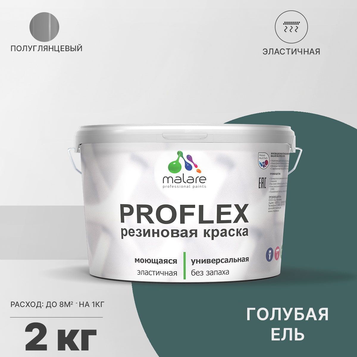 Изображение товара Краска резиновая Malare ProfleX Latex универсальная быстросохнущая полуглянцевая цвет голубая ель 2 кг Изображение товара Краска резиновая Malare ProfleX Latex универсальная быстросохнущая полуглянцевая цвет голубая ель 2 кг